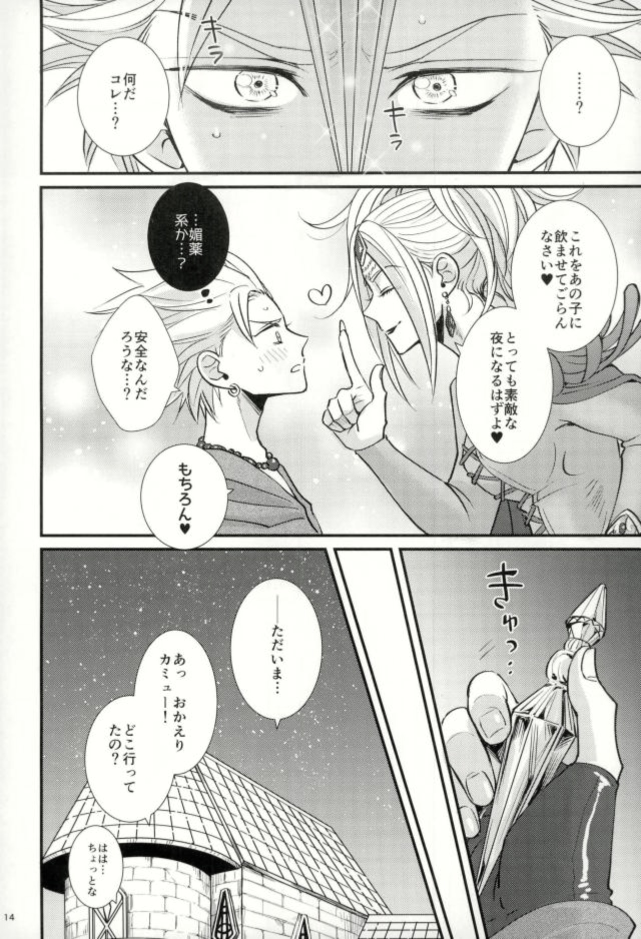 Chotto matte, Yuusha-sama!! page 12 full