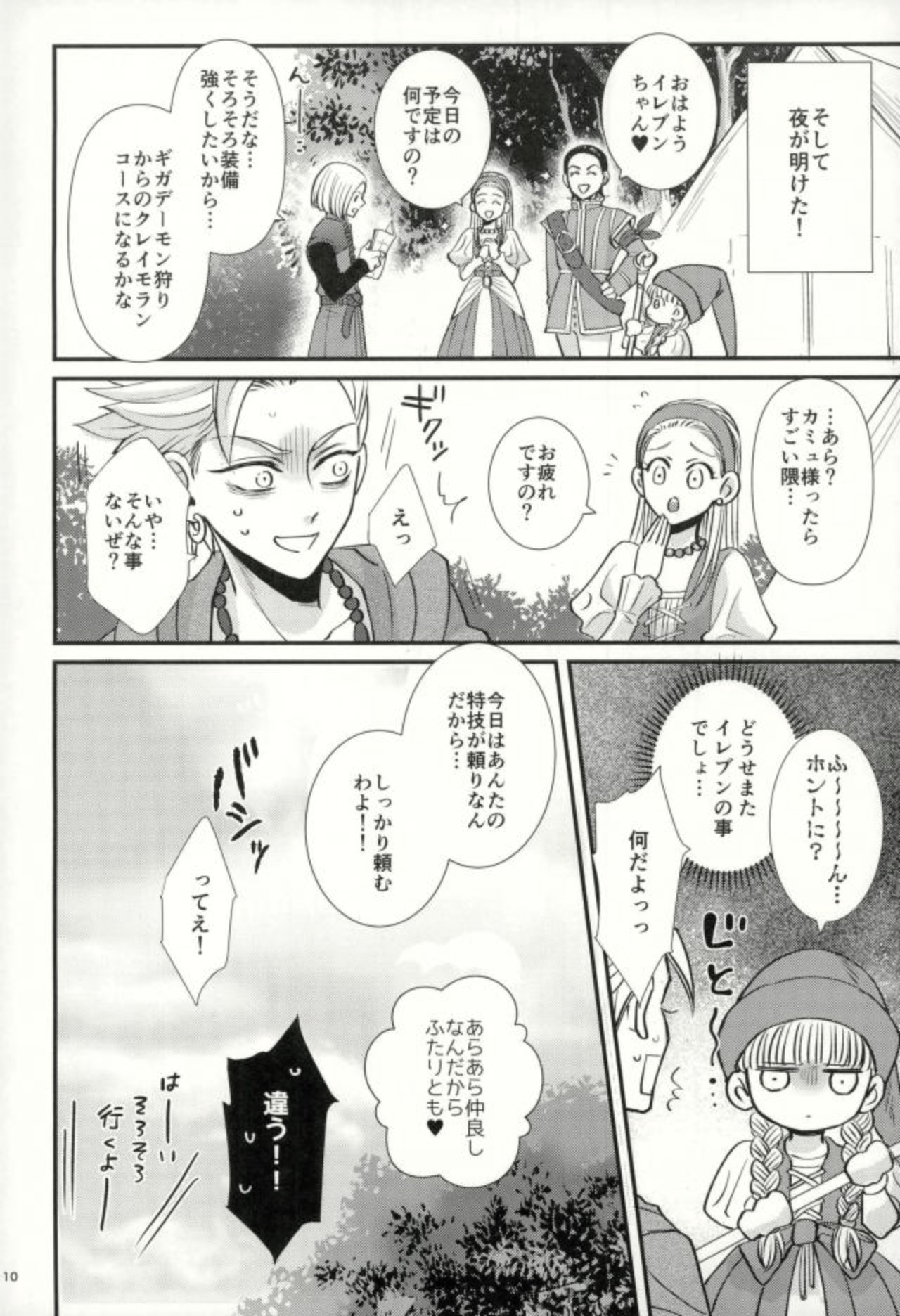 Chotto matte, Yuusha-sama!! page 8 full