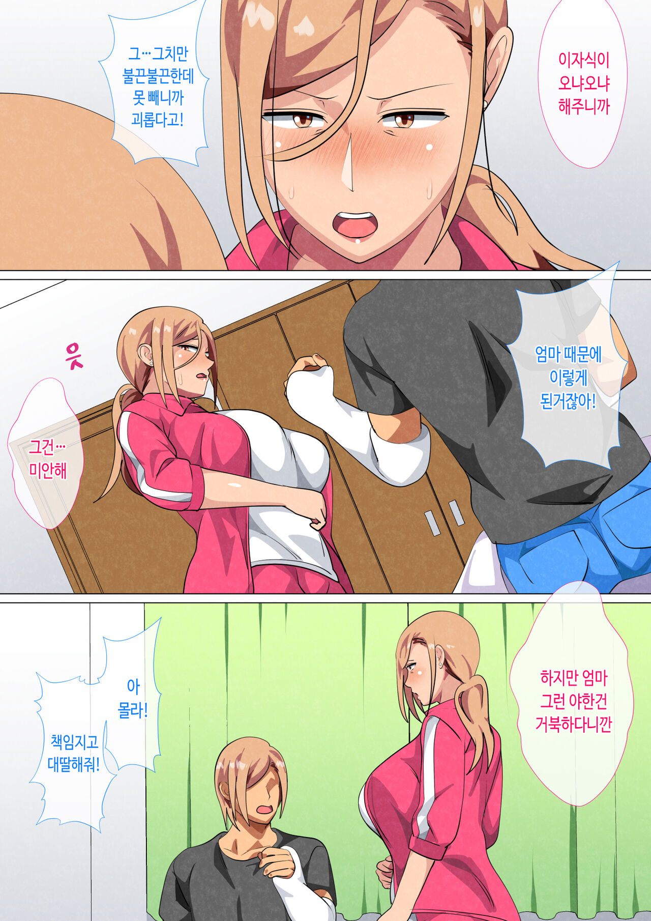 Musuko ni Yowami o Nigirareta Motoyan no Haha | 아들에게 약점 잡힌 전 양아치 엄마 page 11 full