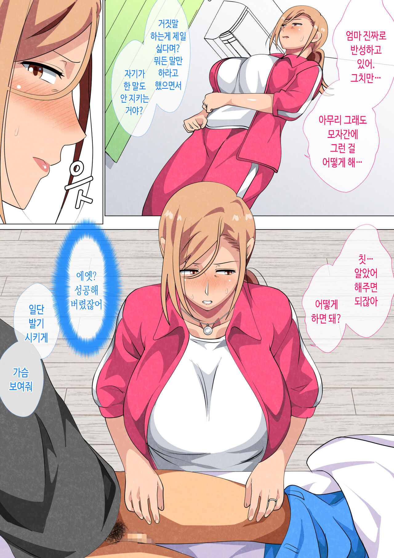 Musuko ni Yowami o Nigirareta Motoyan no Haha | 아들에게 약점 잡힌 전 양아치 엄마 page 12 full