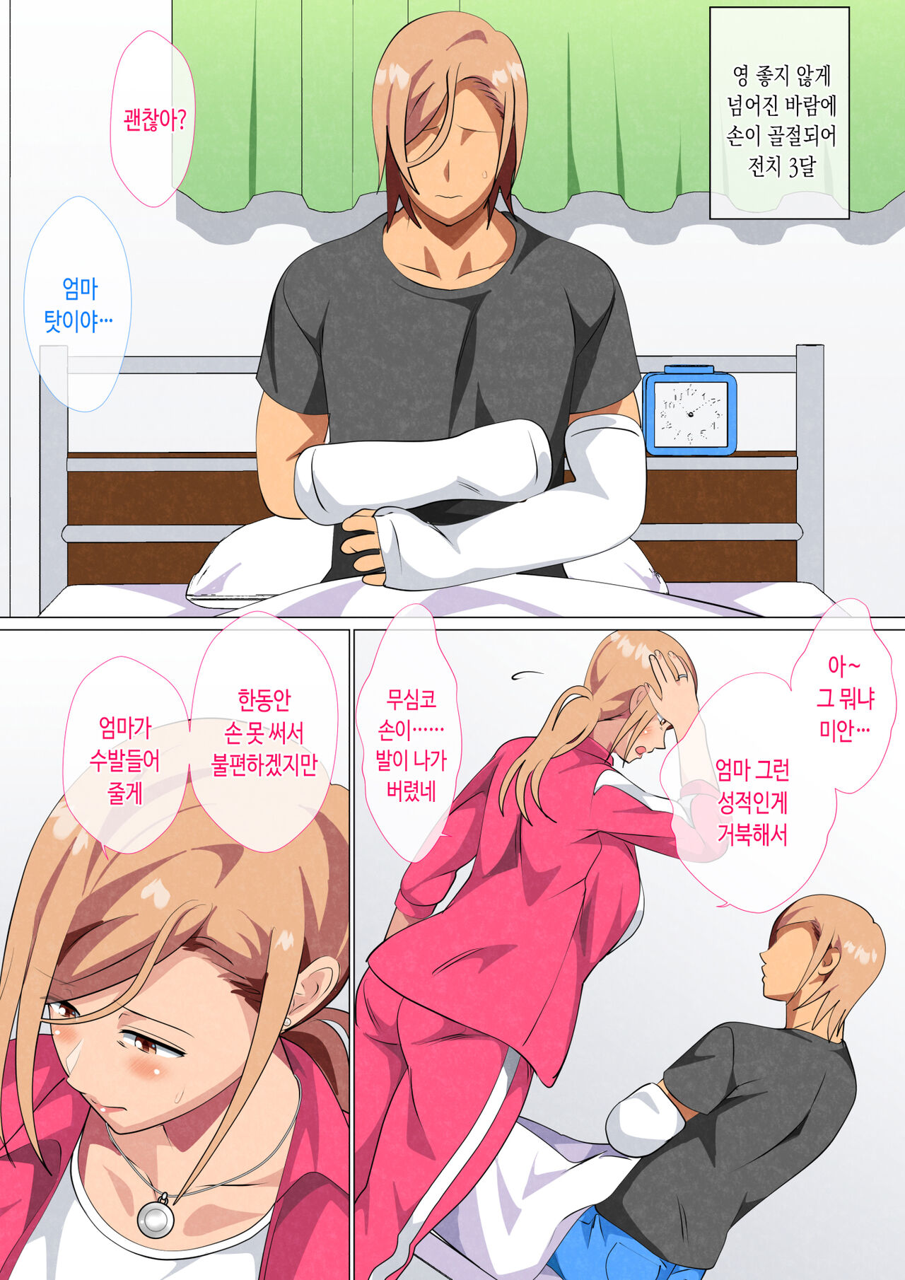 Musuko ni Yowami o Nigirareta Motoyan no Haha | 아들에게 약점 잡힌 전 양아치 엄마 page 9 full