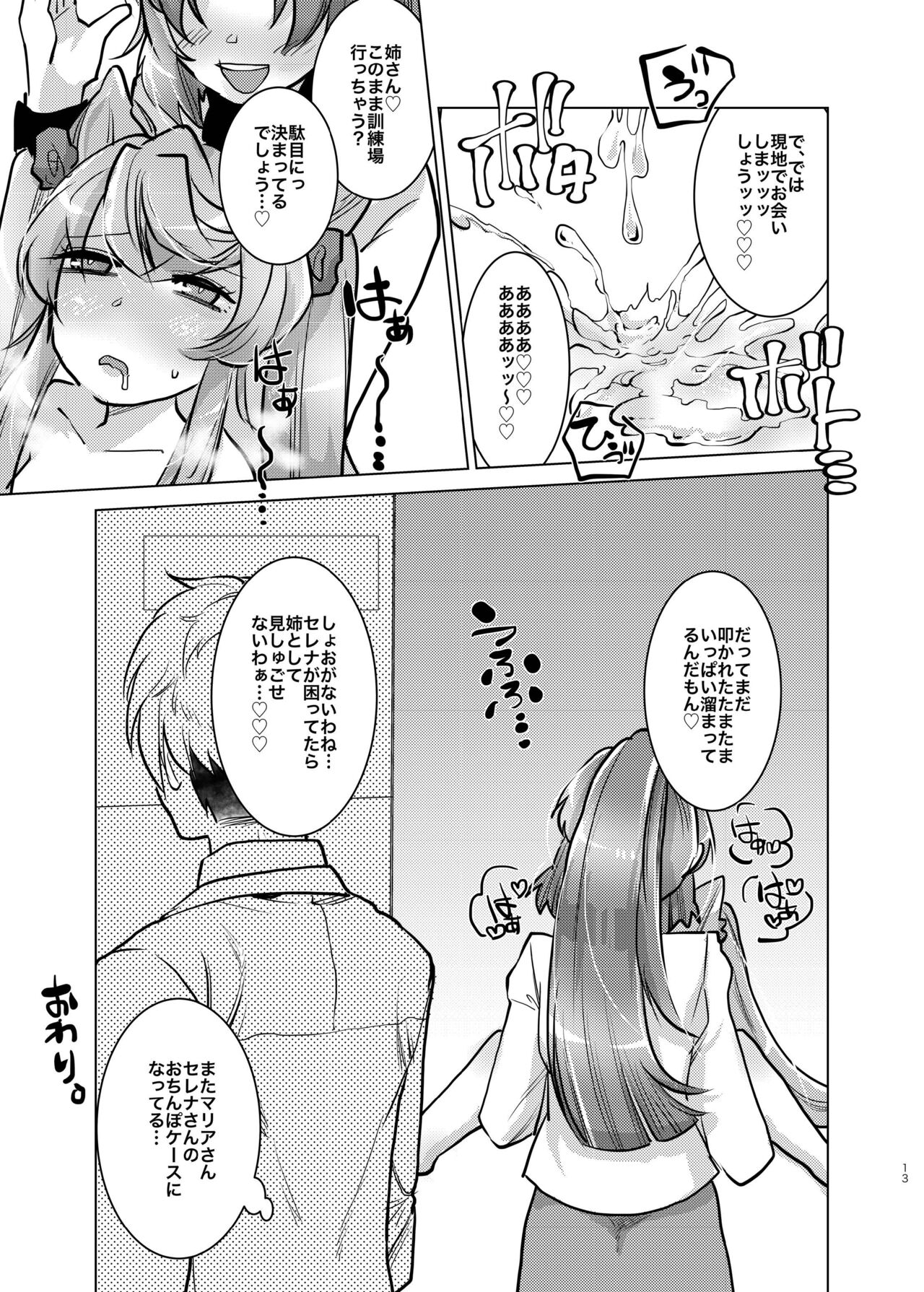 Okkii Serena ga Futanari de Chicchai Maria o Harabote sasechau Shimai Ai page 12 full