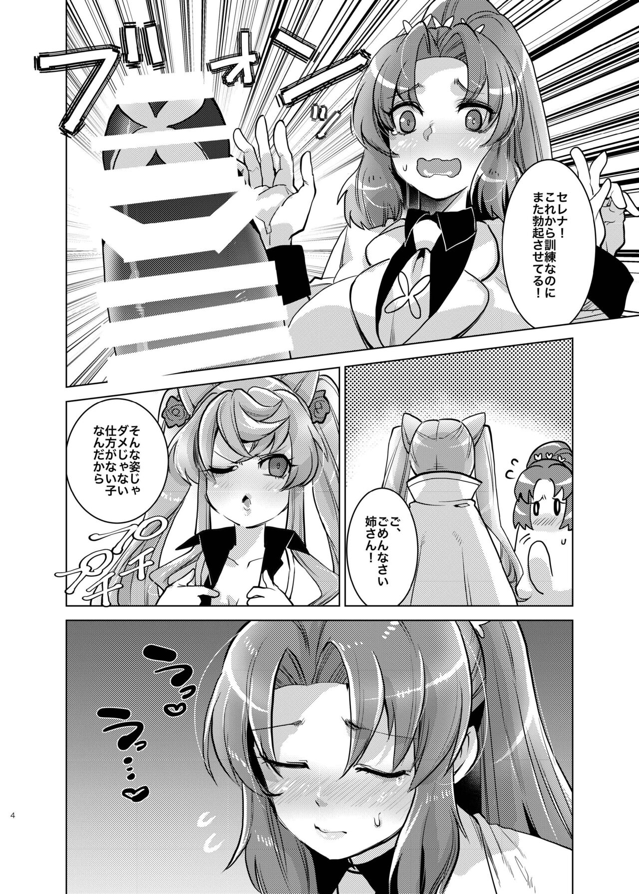 Okkii Serena ga Futanari de Chicchai Maria o Harabote sasechau Shimai Ai page 3 full