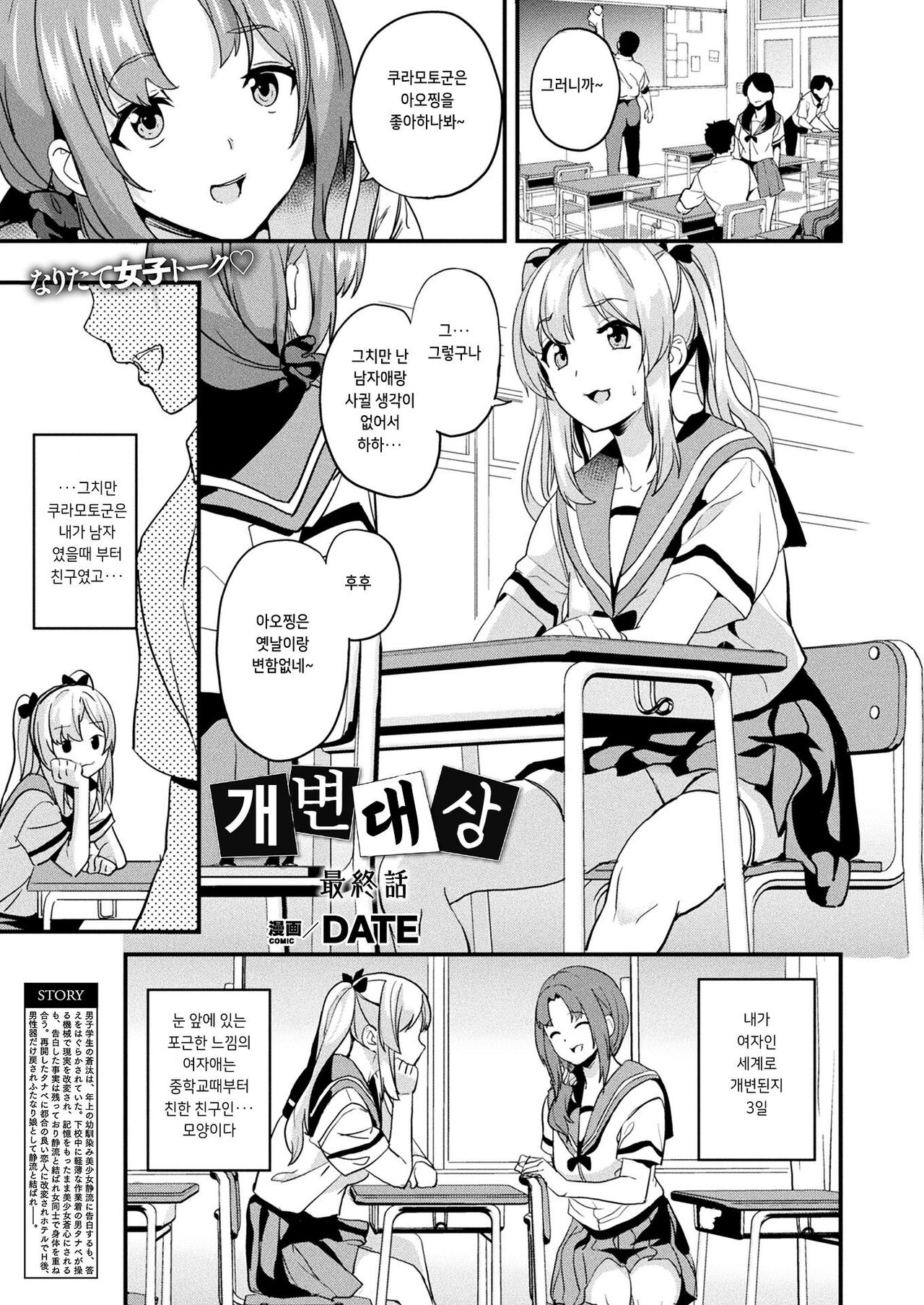 Kaihen Taishou Saishuuwa | 개변대상 최종화 page 1 full