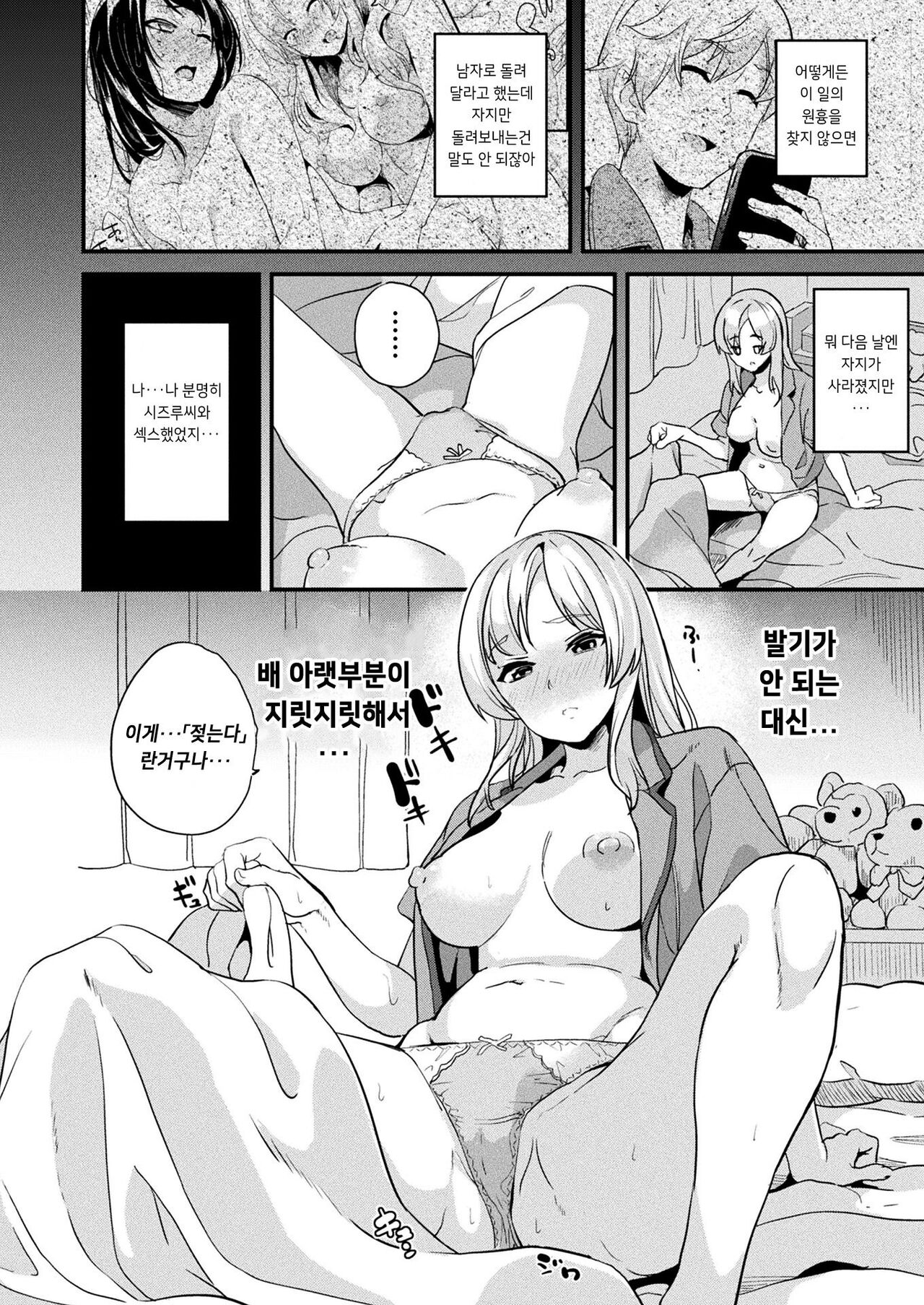 Kaihen Taishou Saishuuwa | 개변대상 최종화 page 2 full