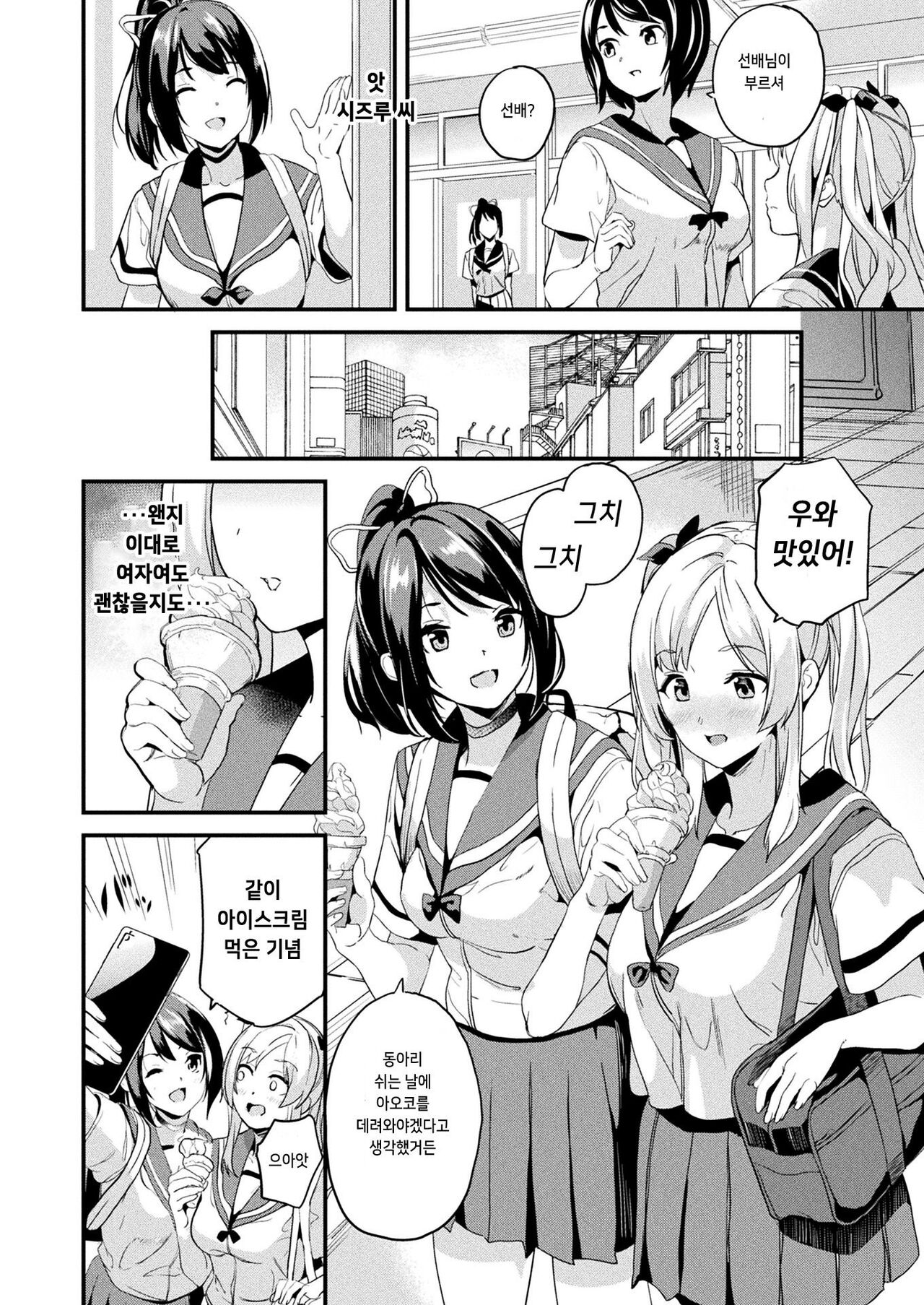 Kaihen Taishou Saishuuwa | 개변대상 최종화 page 4 full