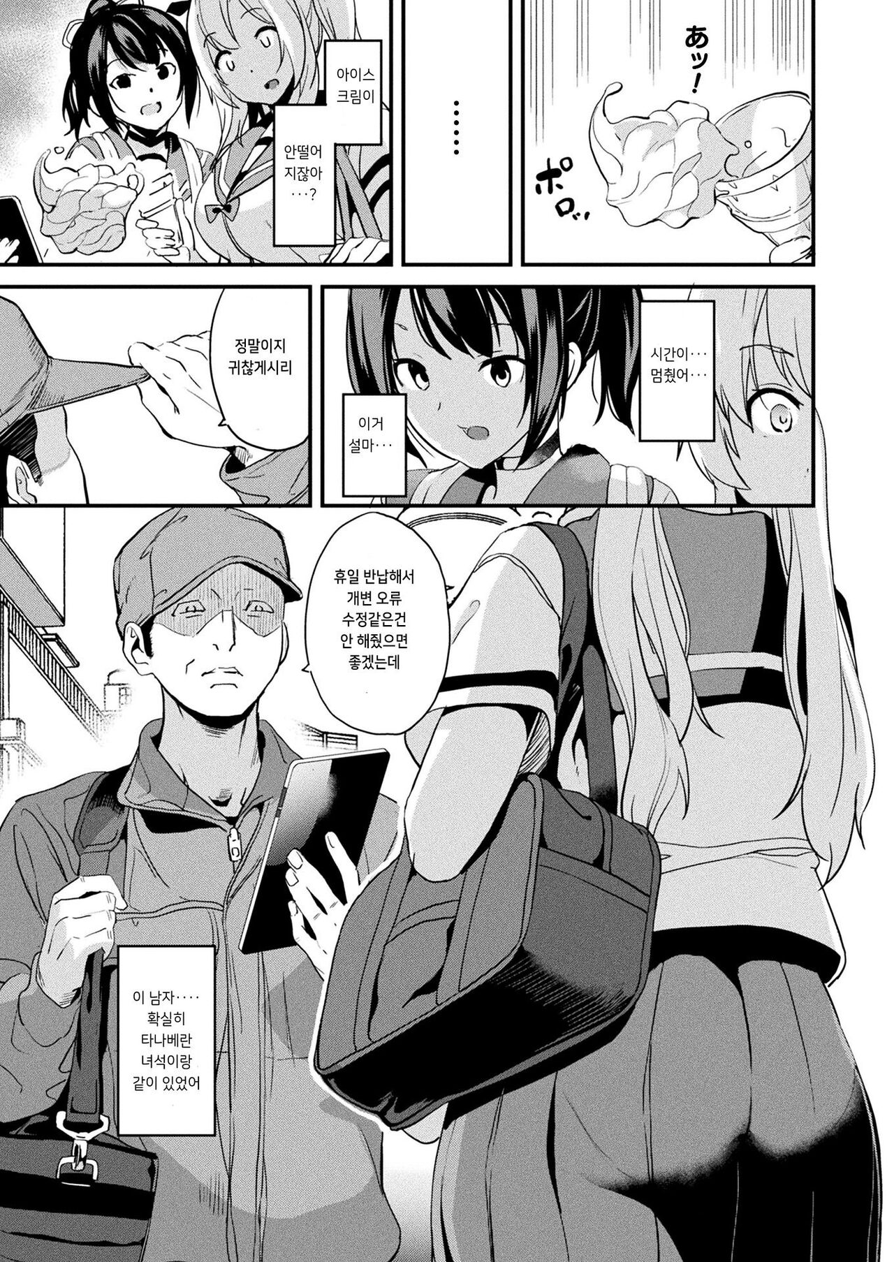 Kaihen Taishou Saishuuwa | 개변대상 최종화 page 5 full