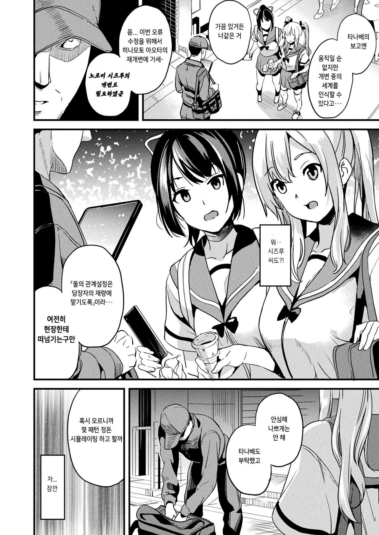 Kaihen Taishou Saishuuwa | 개변대상 최종화 page 6 full