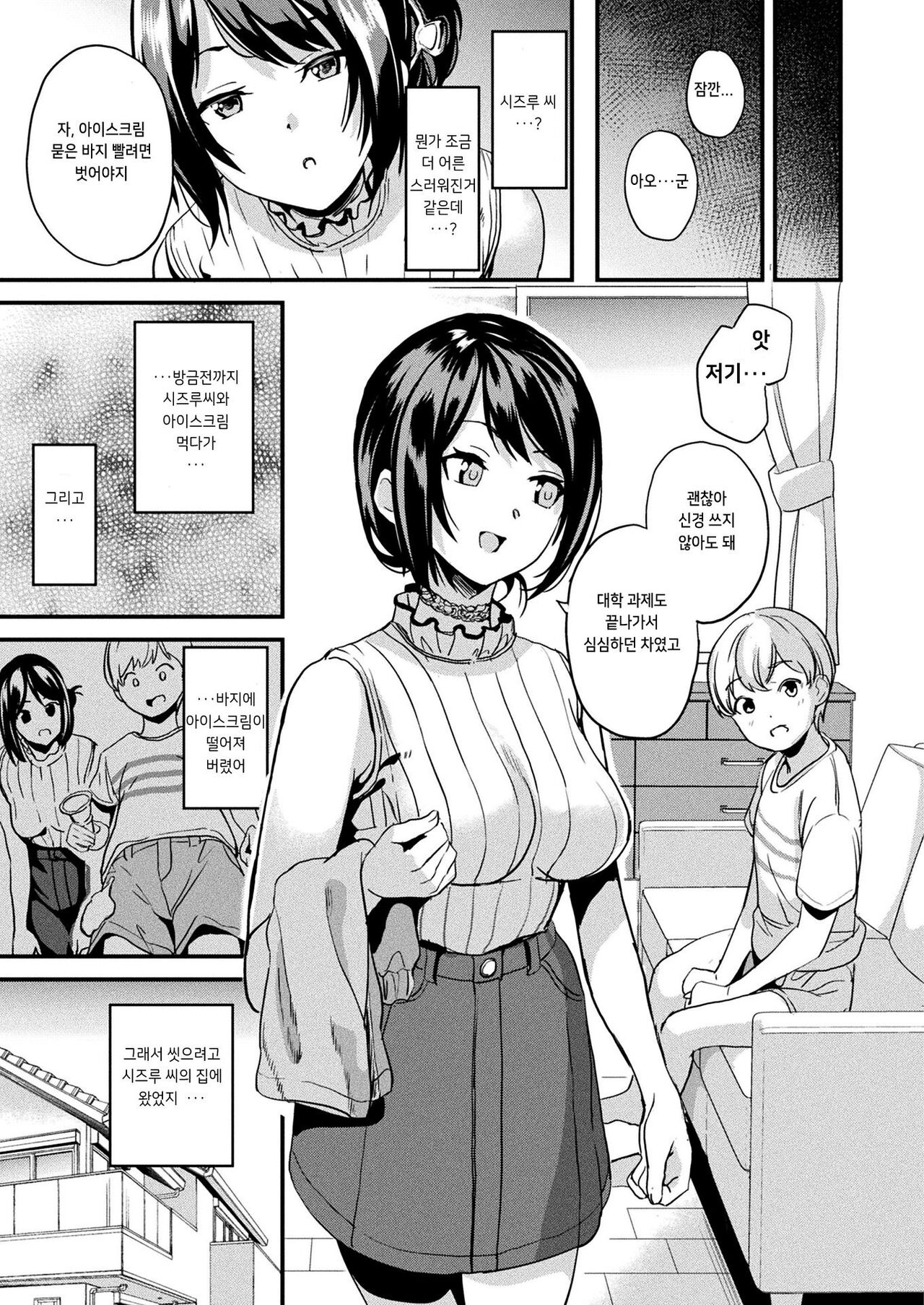 Kaihen Taishou Saishuuwa | 개변대상 최종화 page 7 full