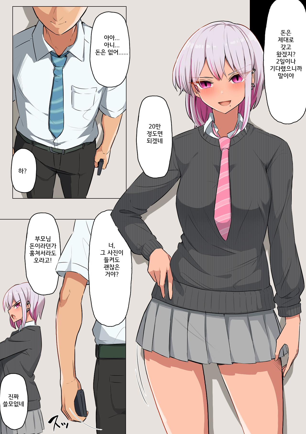 Gal ni Fukushuu! Dogeza Sasete Nikubenki ni Otosu Houhou page 8 full