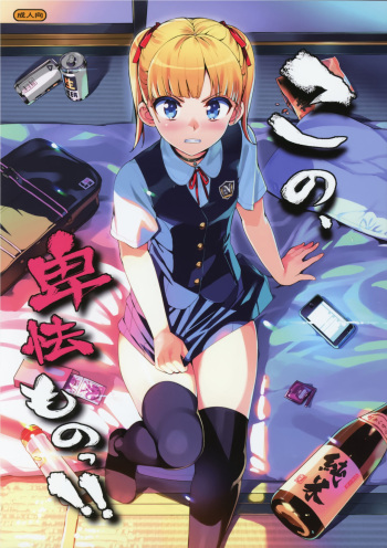 (C88) [Number2 (Takuji)] Kono, Hikyoumono!! | Espèce de sale lâche ! [French] [NSpS] [no censoring white bar] cover