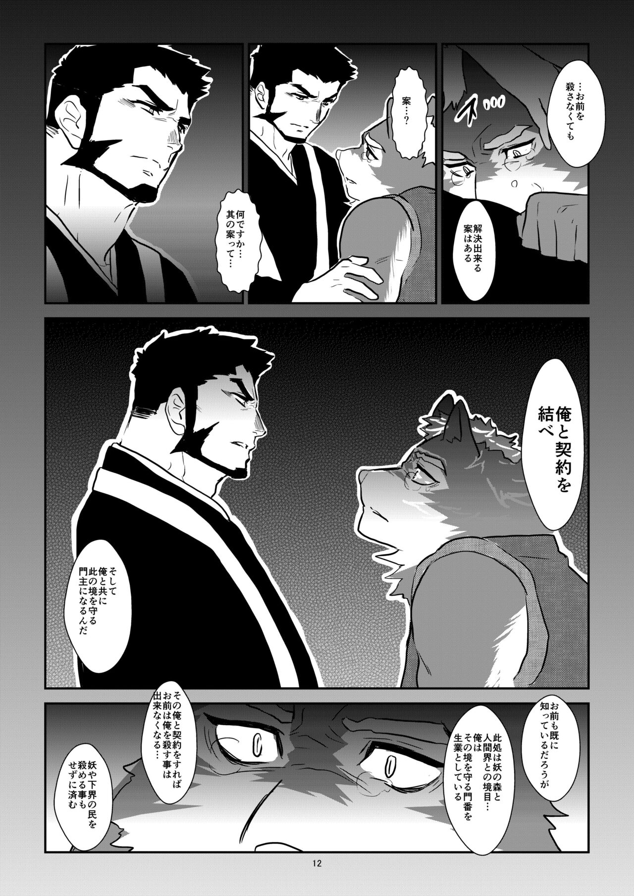 Forest Monster page 11 full