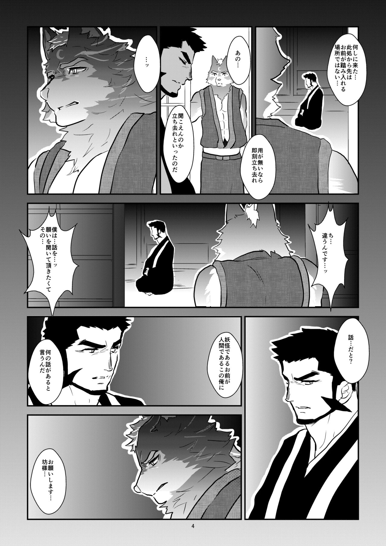 Forest Monster page 3 full