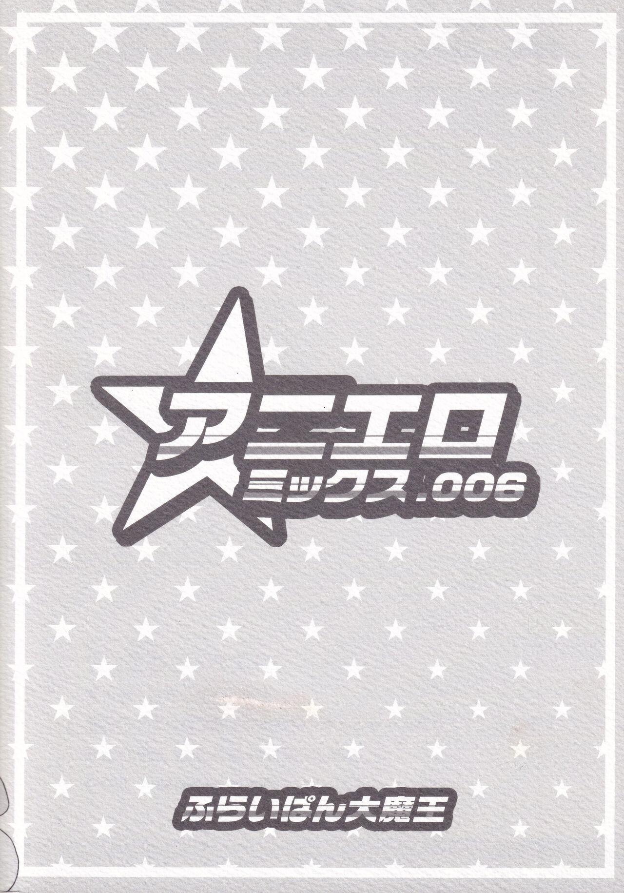Aniero Mix. 006 page 12 full