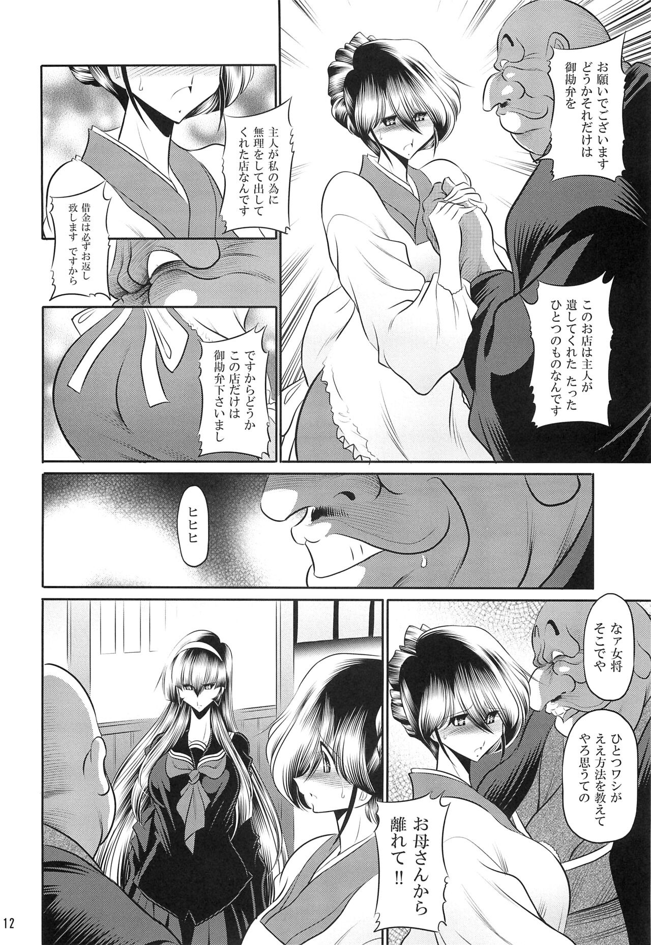 Hahako Hanbouchou Joukan page 10 full