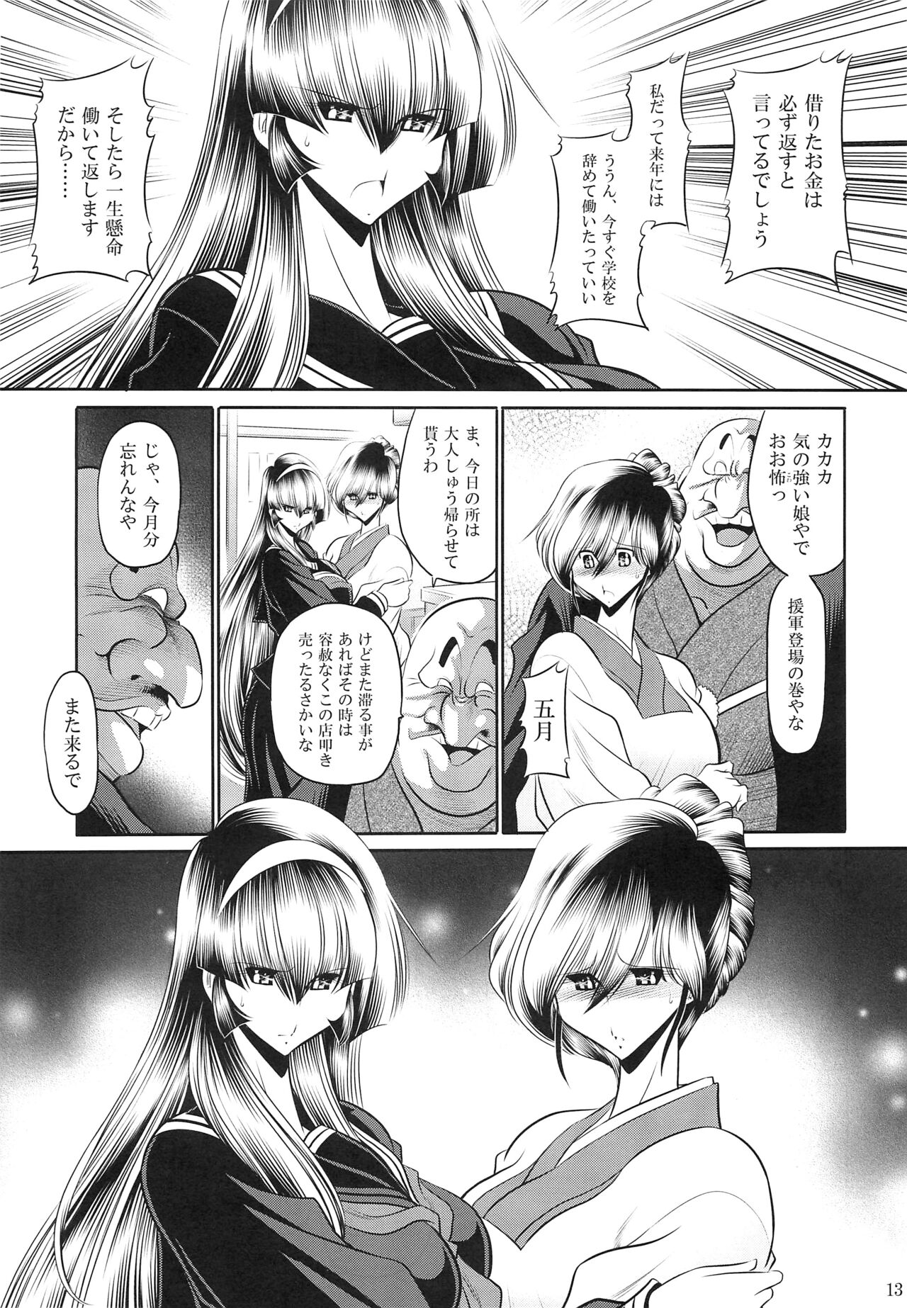 Hahako Hanbouchou Joukan page 11 full