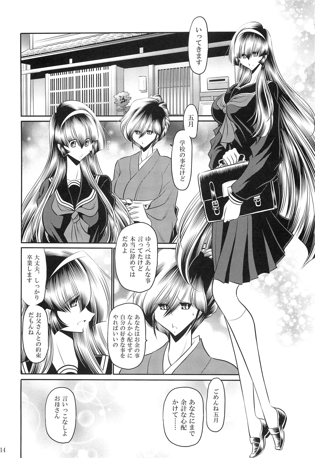 Hahako Hanbouchou Joukan page 12 full