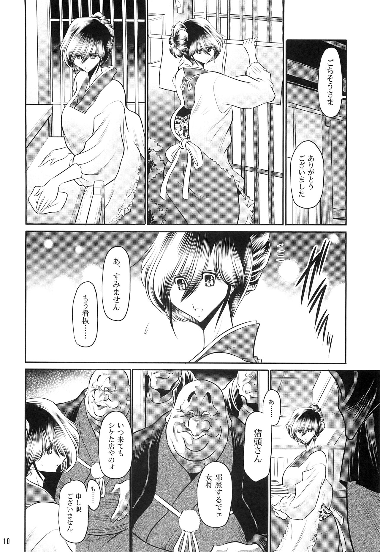 Hahako Hanbouchou Joukan page 8 full