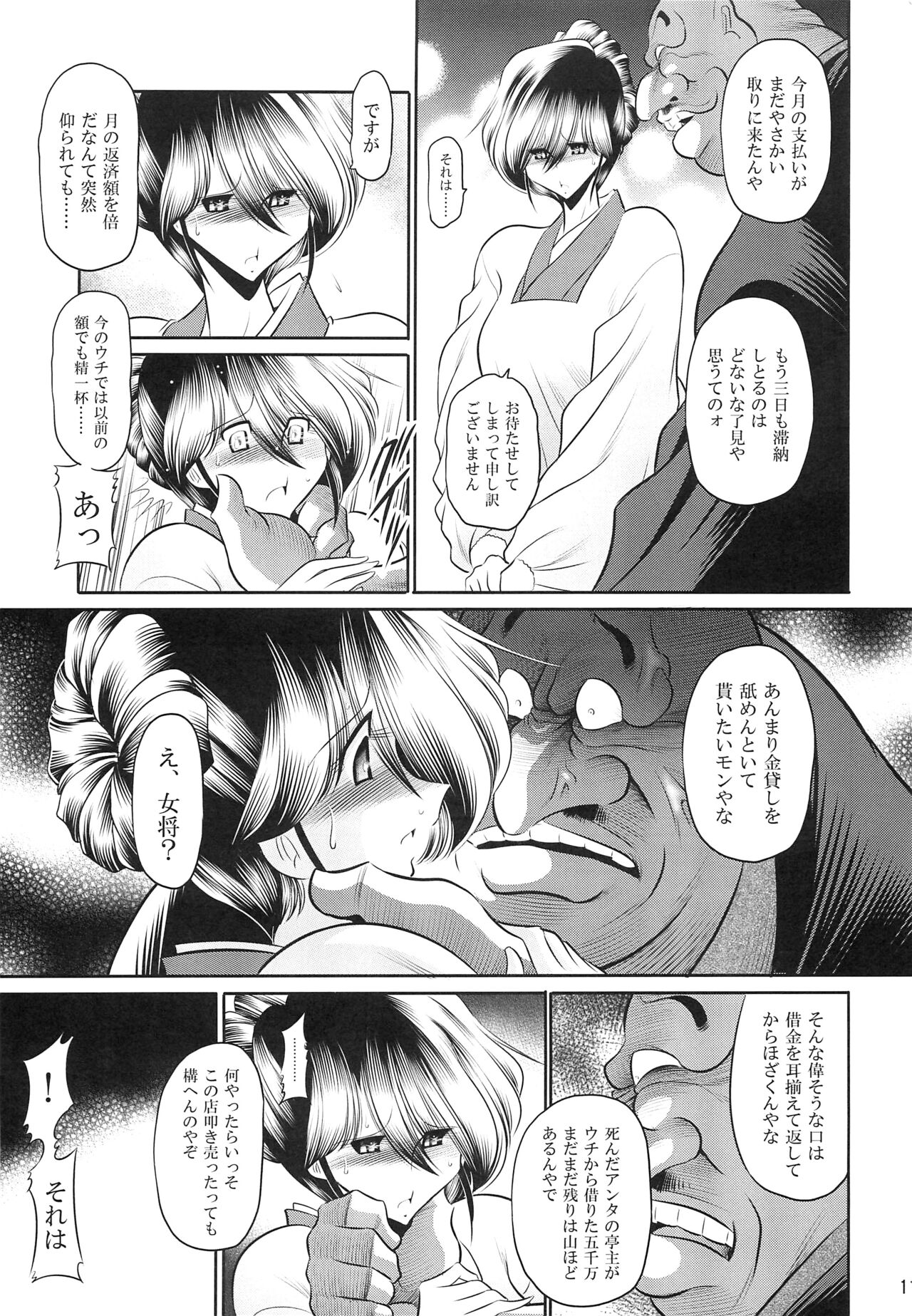 Hahako Hanbouchou Joukan page 9 full