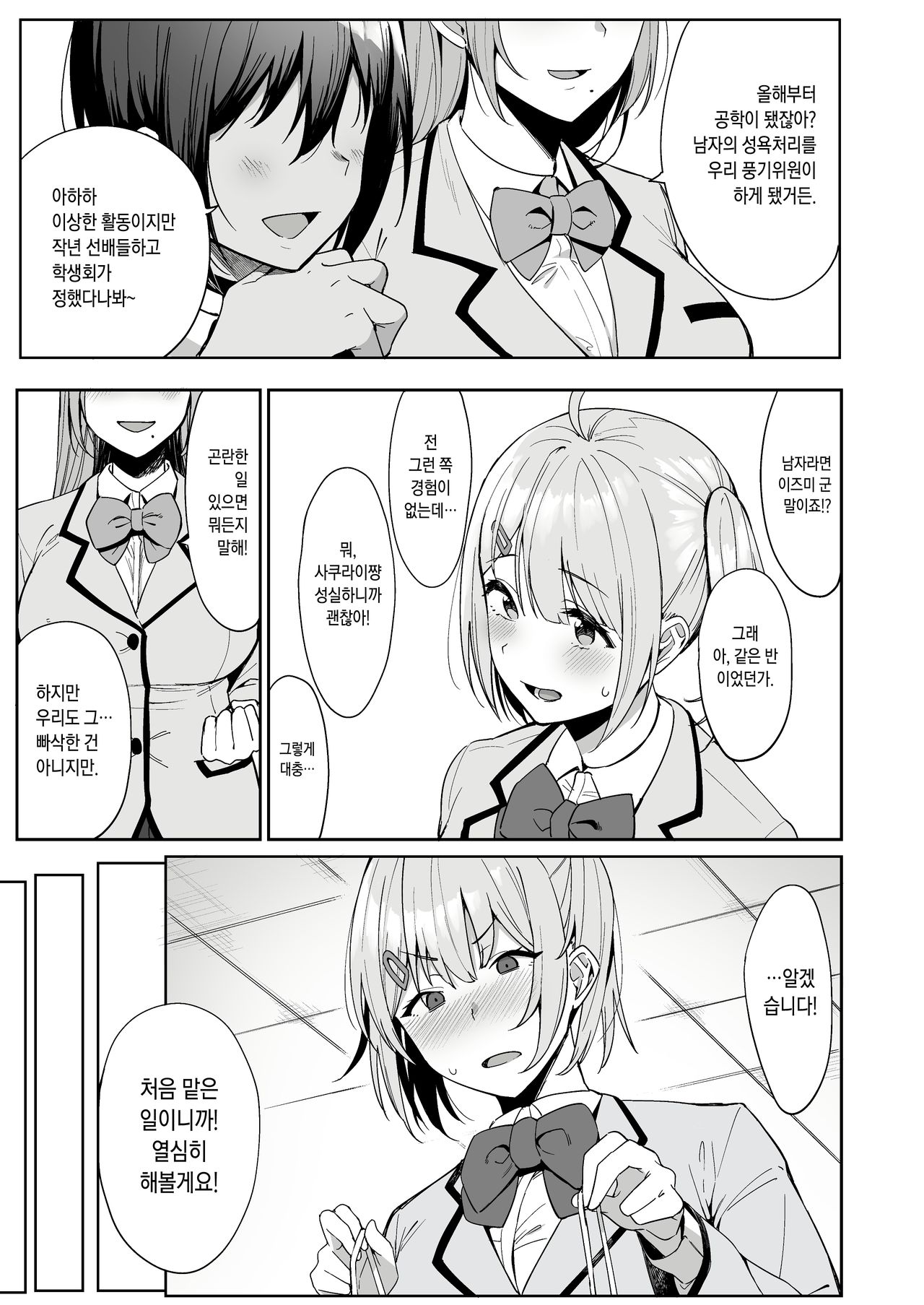 Fuuki Iin to Fuuzoku Katsudou | 풍기위원과 풍속활동 page 10 full