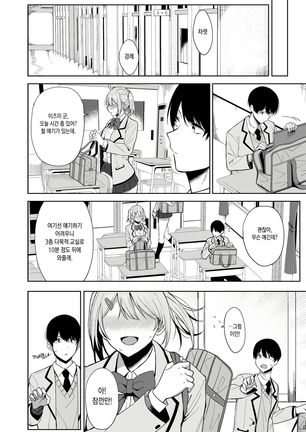 Fuuki Iin to Fuuzoku Katsudou | 풍기위원과 풍속활동 page 11 full