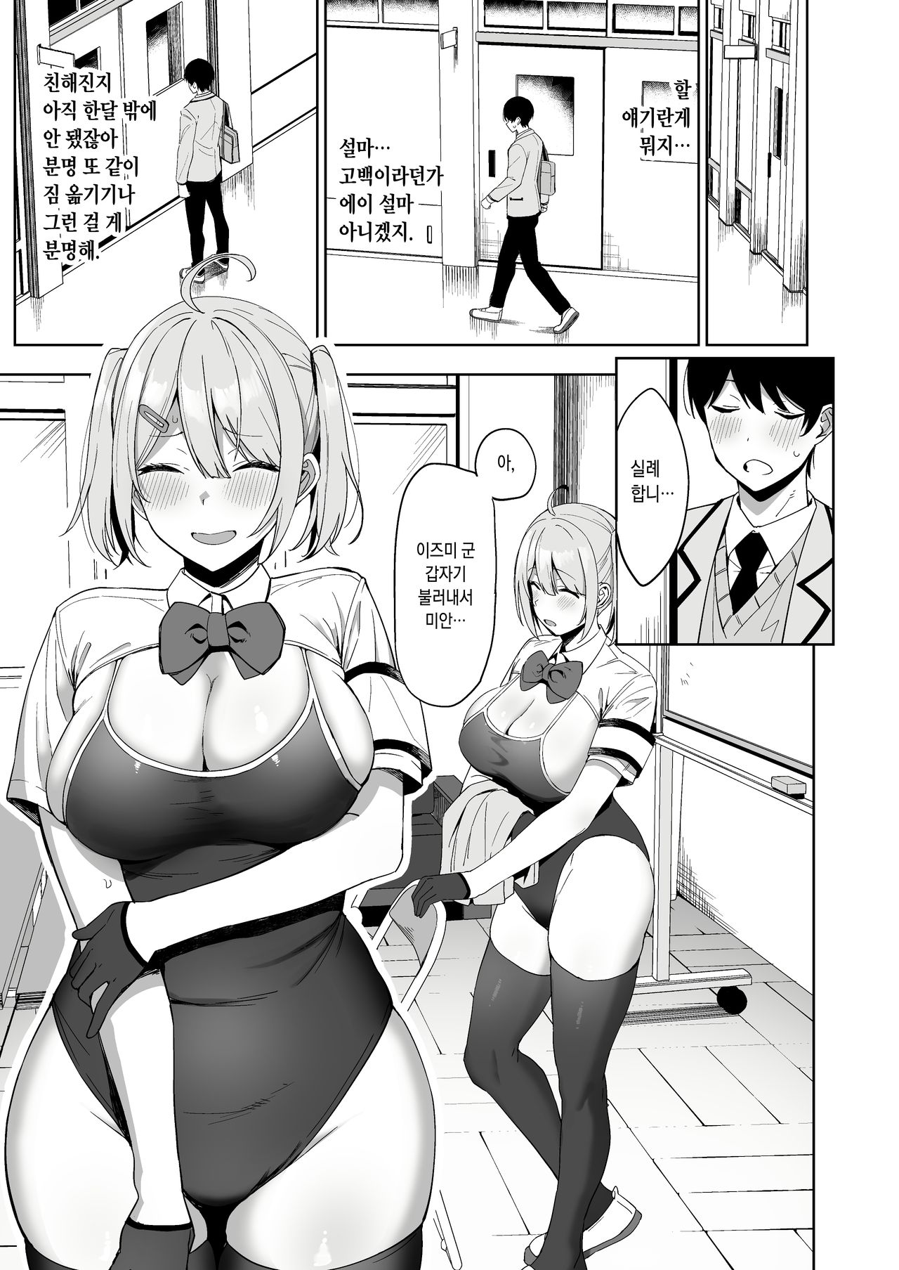 Fuuki Iin to Fuuzoku Katsudou | 풍기위원과 풍속활동 page 12 full