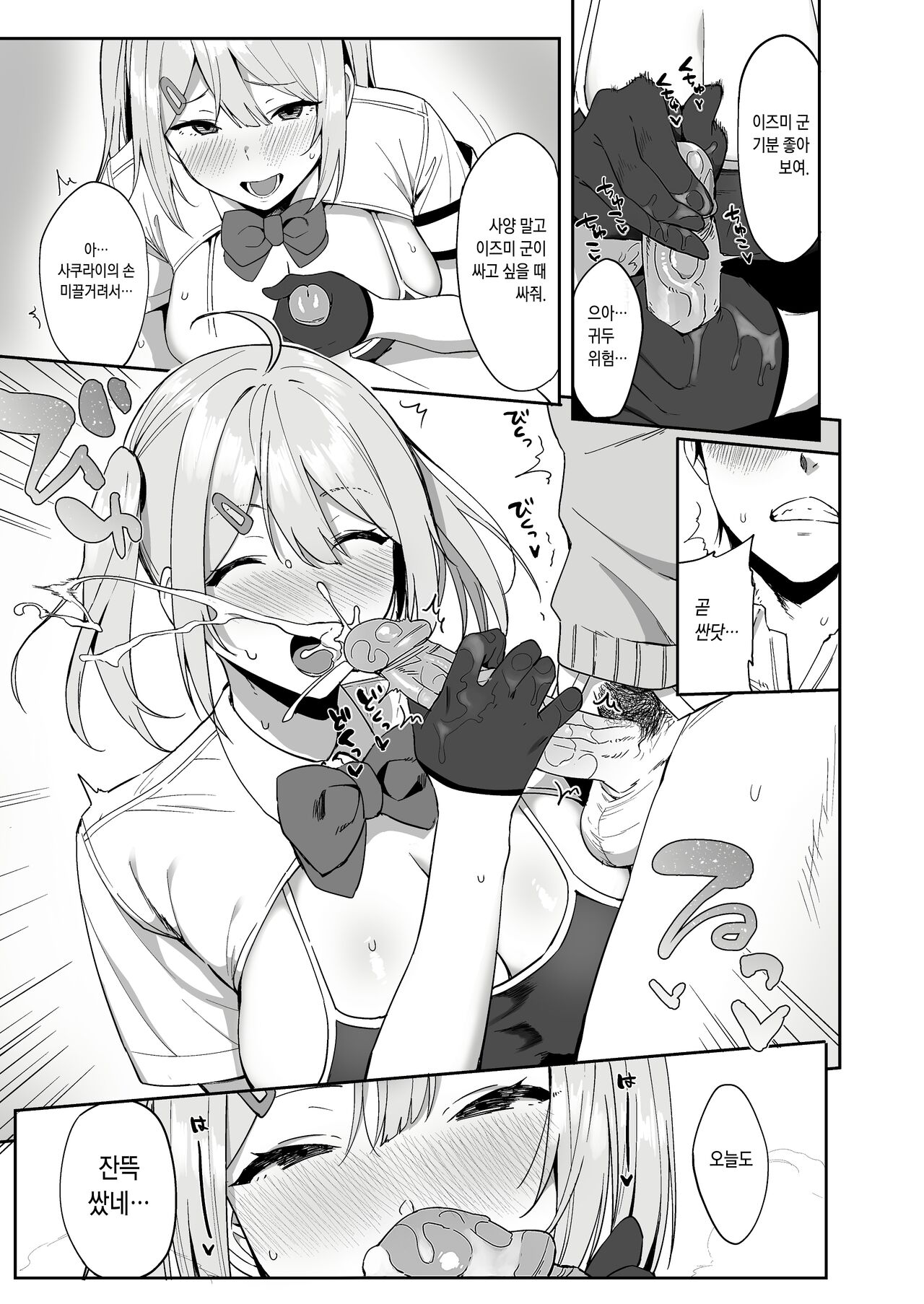 Fuuki Iin to Fuuzoku Katsudou | 풍기위원과 풍속활동 page 6 full