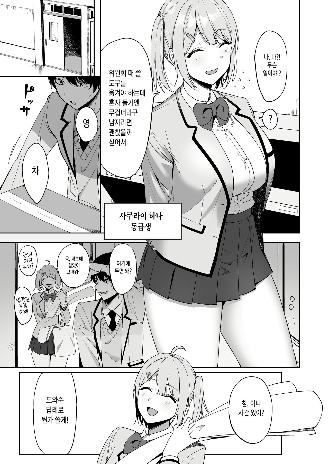Fuuki Iin to Fuuzoku Katsudou | 풍기위원과 풍속활동 page 8 full