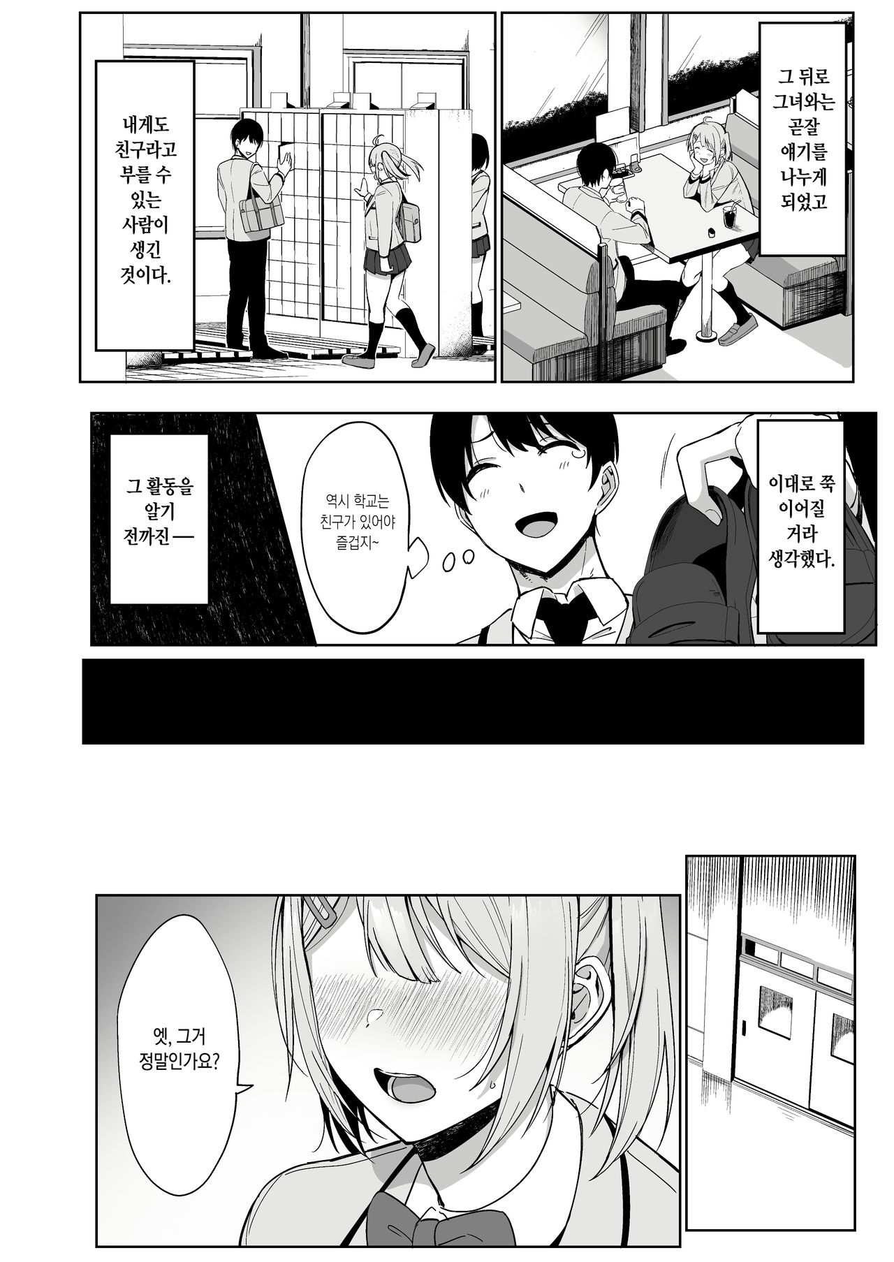 Fuuki Iin to Fuuzoku Katsudou | 풍기위원과 풍속활동 page 9 full