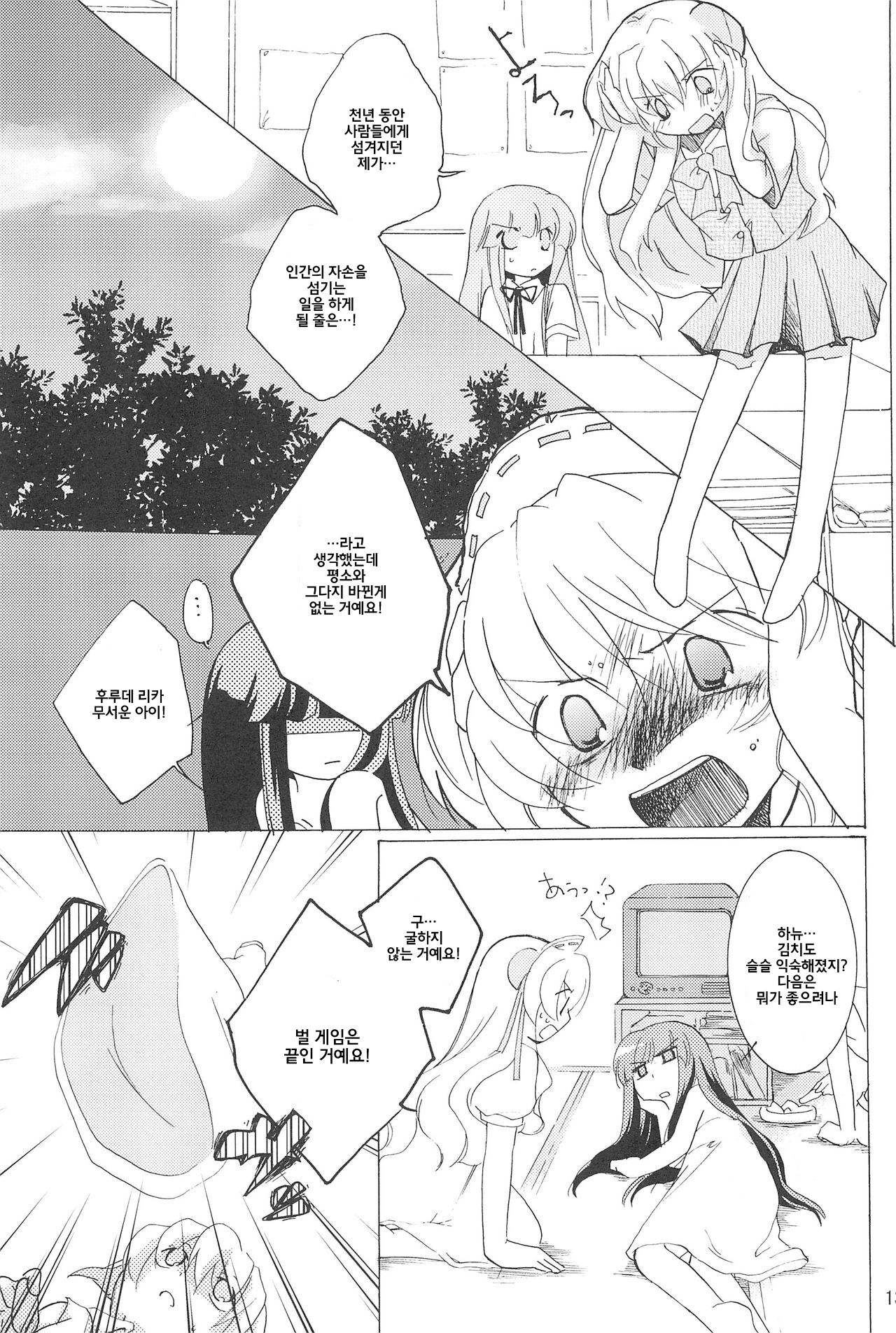 virgin soil page 12 full