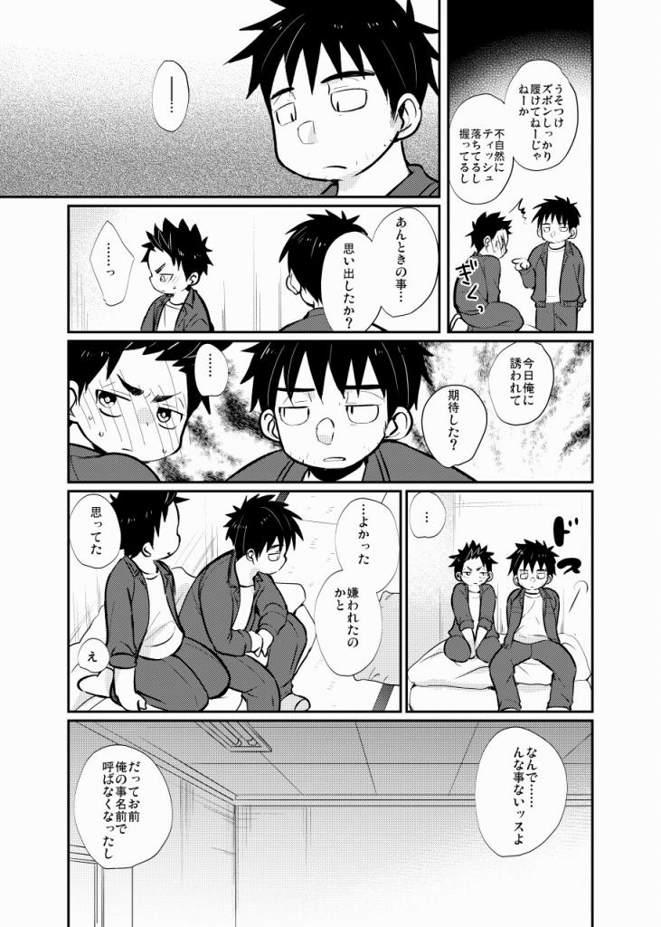 絆され少年 page 10 full