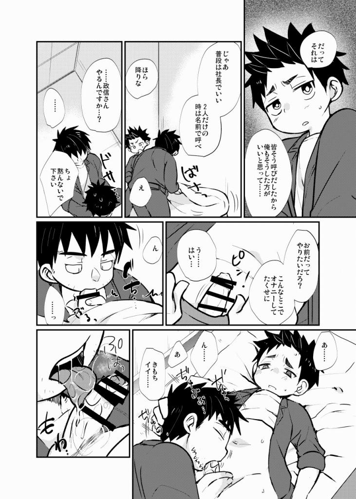 絆され少年 page 11 full