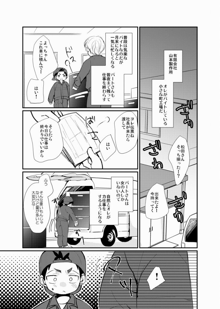絆され少年 page 2 full