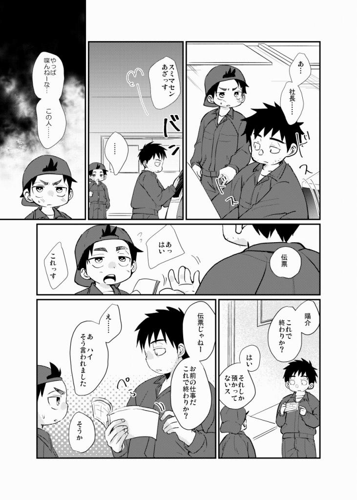 絆され少年 page 3 full