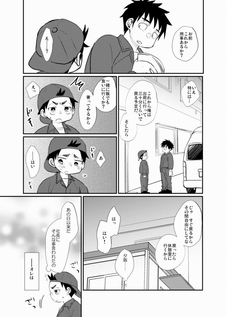 絆され少年 page 4 full