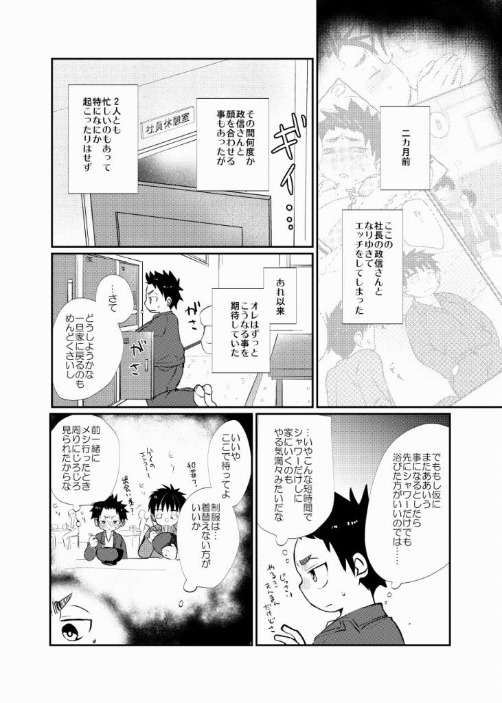 絆され少年 page 5 full