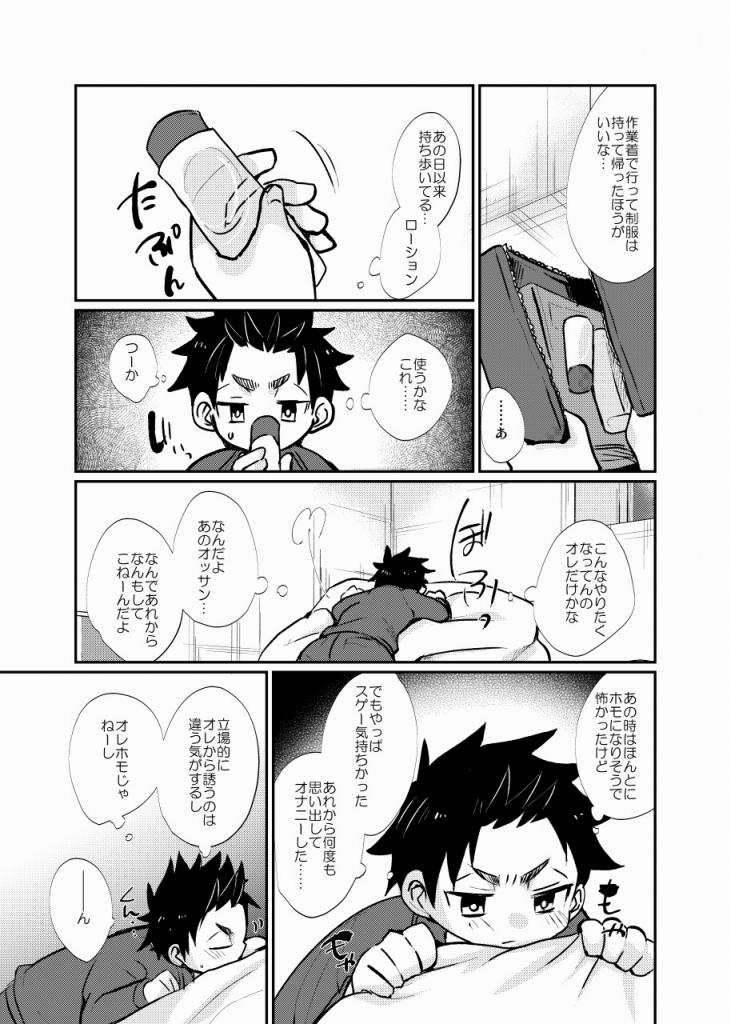 絆され少年 page 6 full