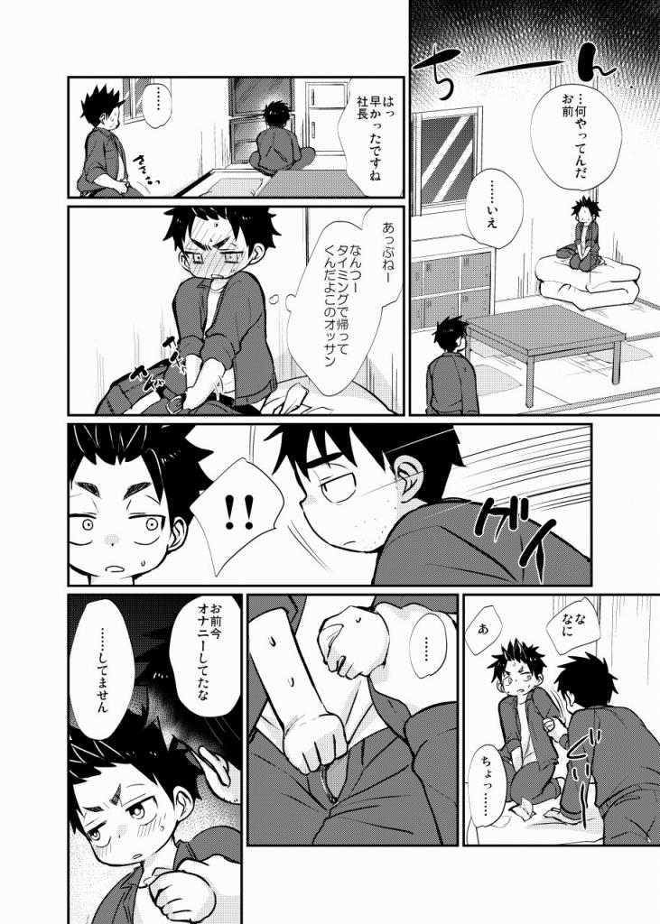 絆され少年 page 9 full