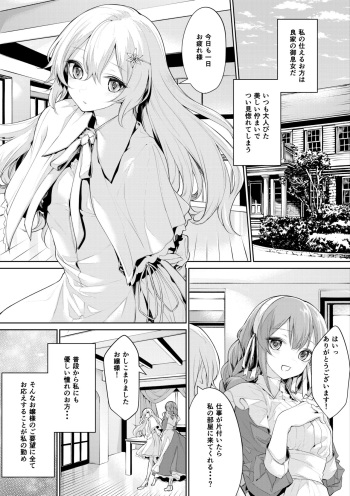 [Zanka] Ojou-sama o Hitorijime Shitaku Naru Maid-san cover