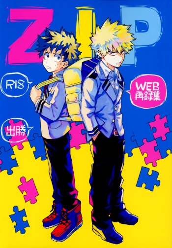 [Kometsubu (rittiri)] ZIP (Boku no Hero Academia) cover