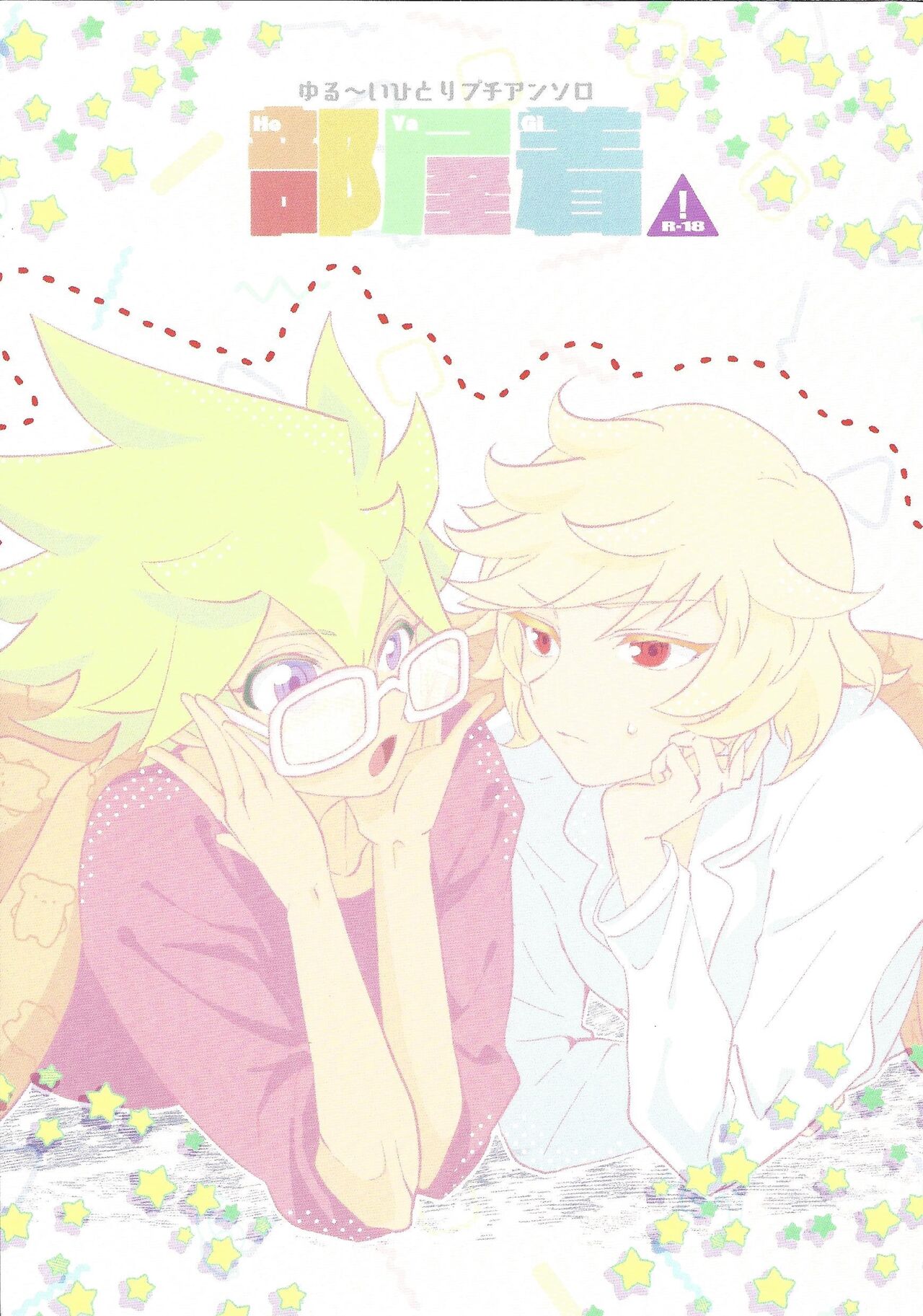 Heyagi page 1 full