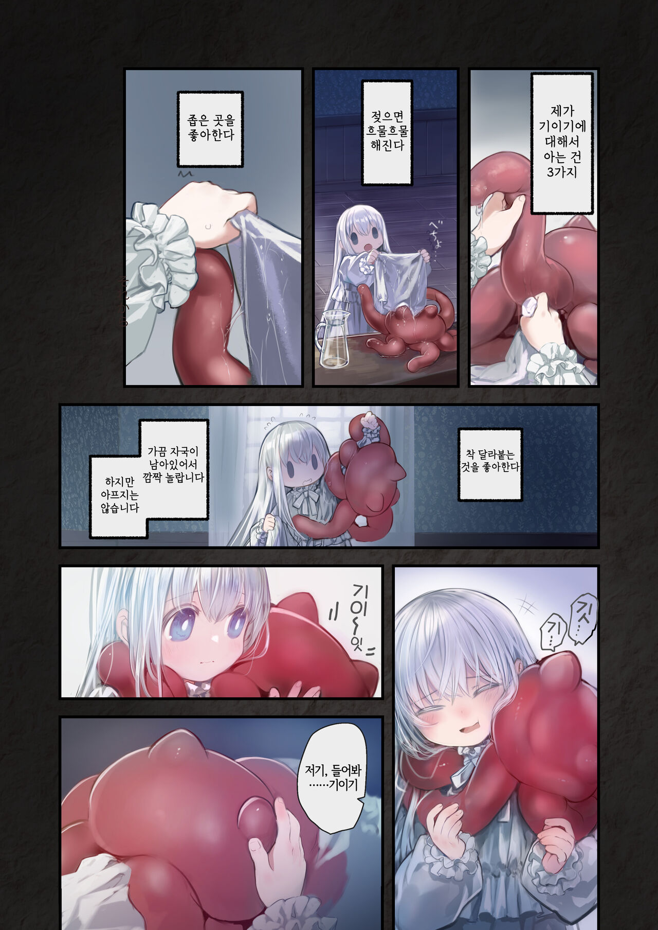 Connect -Shoujo wa Shokushu to Ai o Tsumugu- Kouhen | Connect -소녀는 촉수와 사랑을 자아낸다- 후편 page 11 full