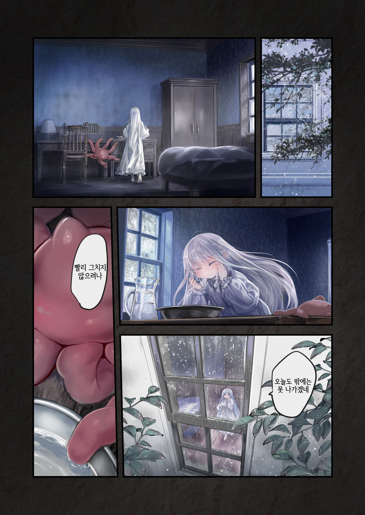 Connect -Shoujo wa Shokushu to Ai o Tsumugu- Kouhen | Connect -소녀는 촉수와 사랑을 자아낸다- 후편 page 9 full