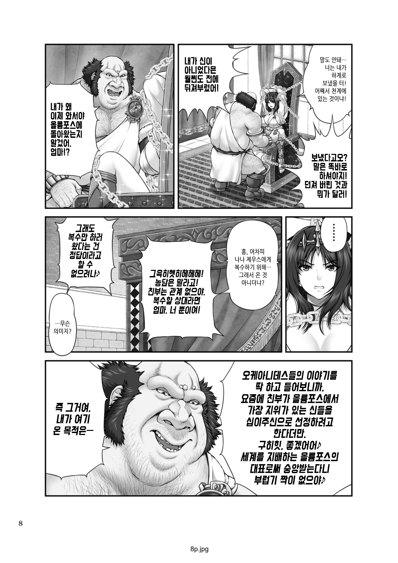 WETDREAMER ~Fukushuu no Gyokuza~ | WETDREAMER ~복수의 옥좌~ page 10 full