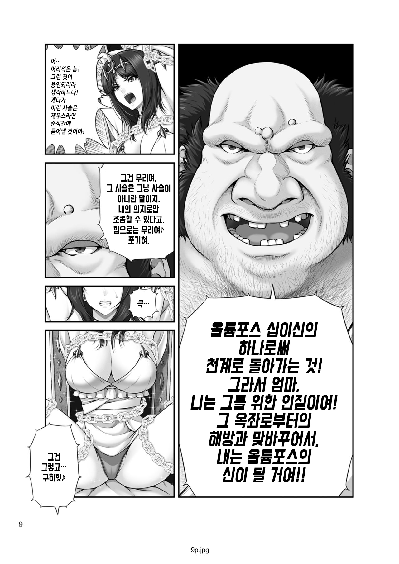 WETDREAMER ~Fukushuu no Gyokuza~ | WETDREAMER ~복수의 옥좌~ page 11 full