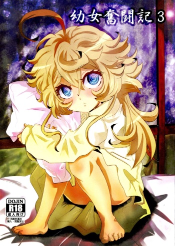 (C93) [★☆ Hibari ☆★ (Yukimi)] Youjo Funtou-ki 3 (Youjo Senki) [English] [tabibit0] cover