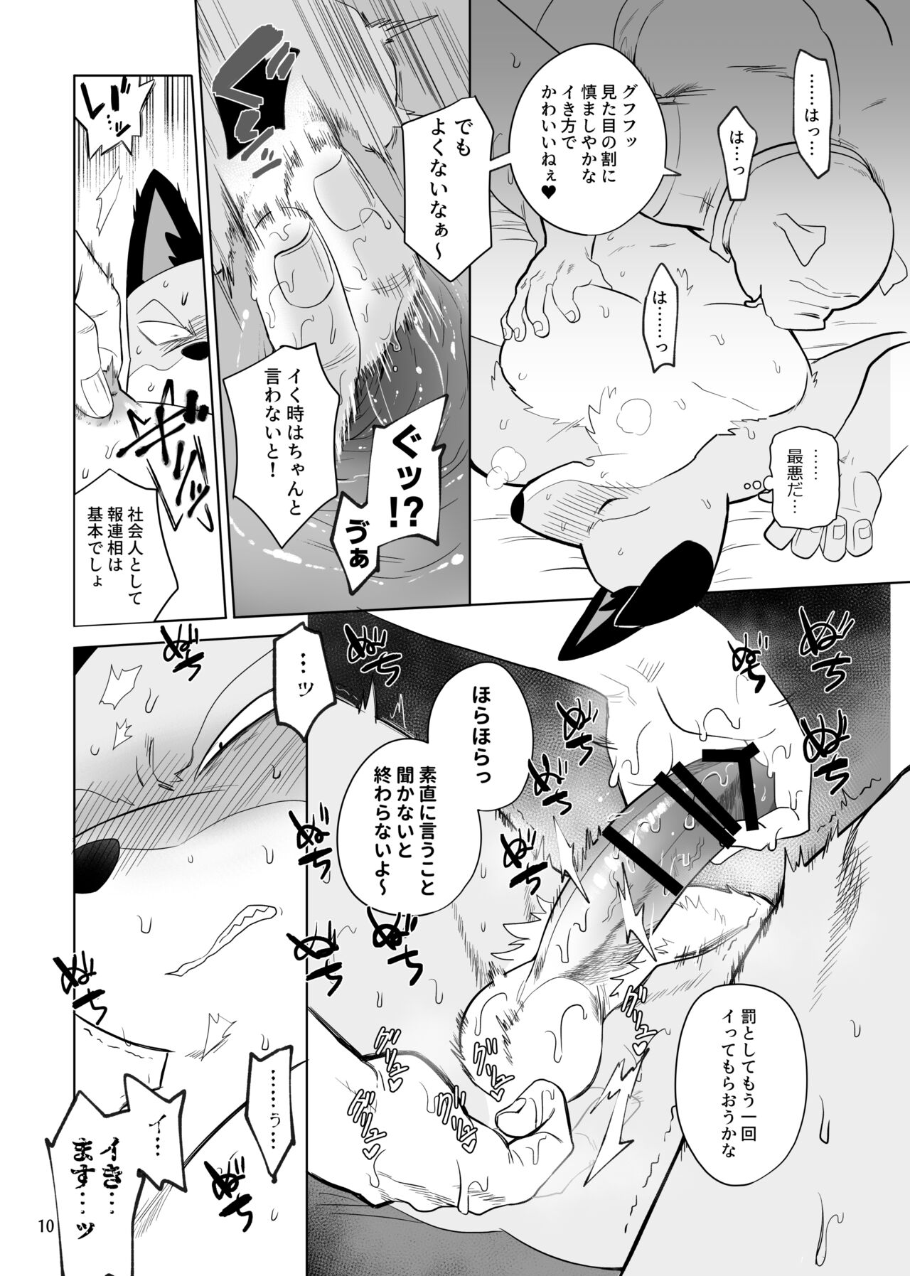 Stupid | Gu page 11 full
