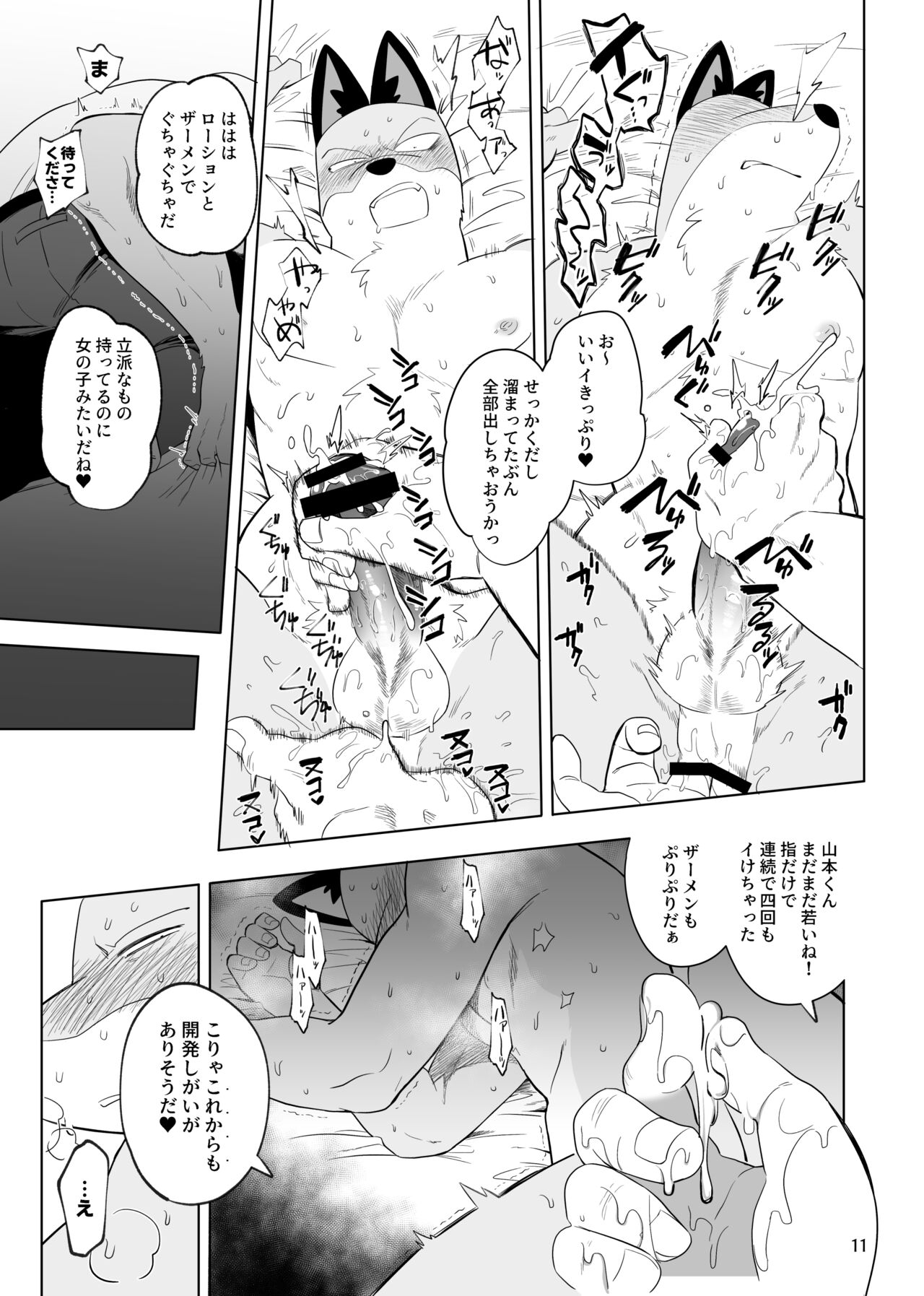 Stupid | Gu page 12 full