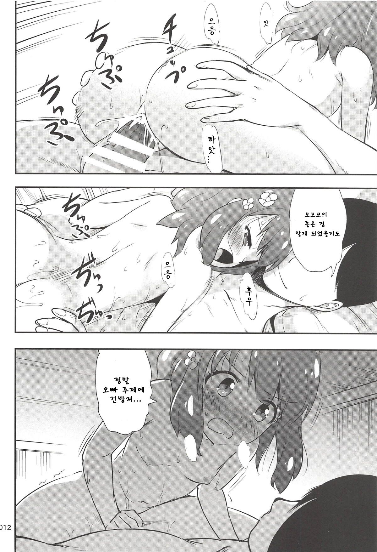 Senpai wa Pro de Otona dakedo | 선배는 프로에 어른이지만 page 11 full
