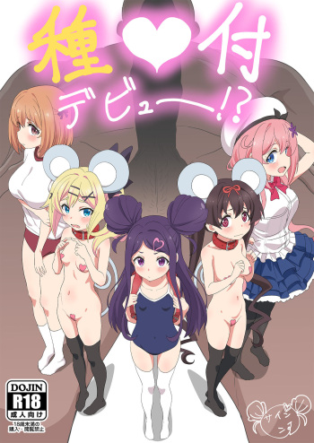 [Beemero Cliché (Sincos)] Tanetsuke Debut!? (Ochikobore Fruit Tart) [Korean] [Digital] cover